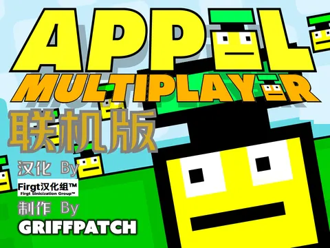 【汉化游戏】Appel联机汉化版 v2.0